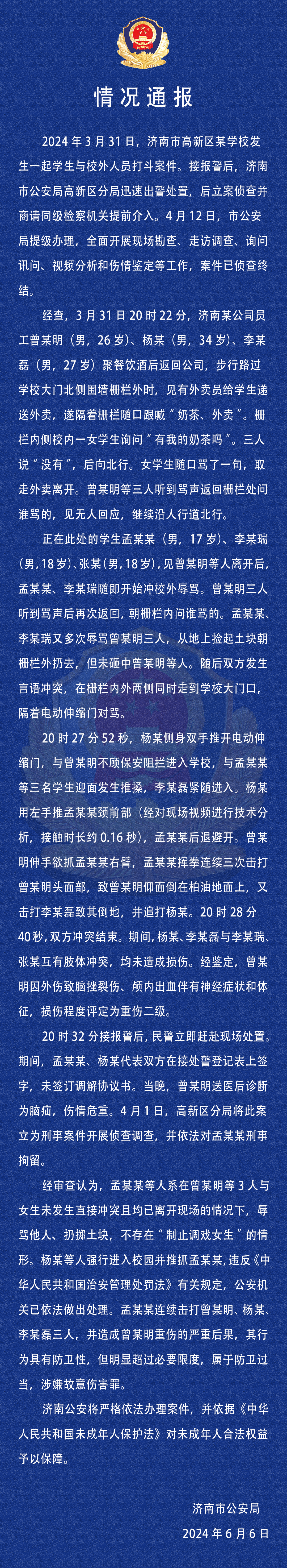 图源：“济南公安”微信公众号