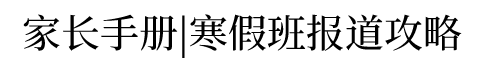 海淀水清木华校区_海淀水清木华校区_海淀水清木华校区