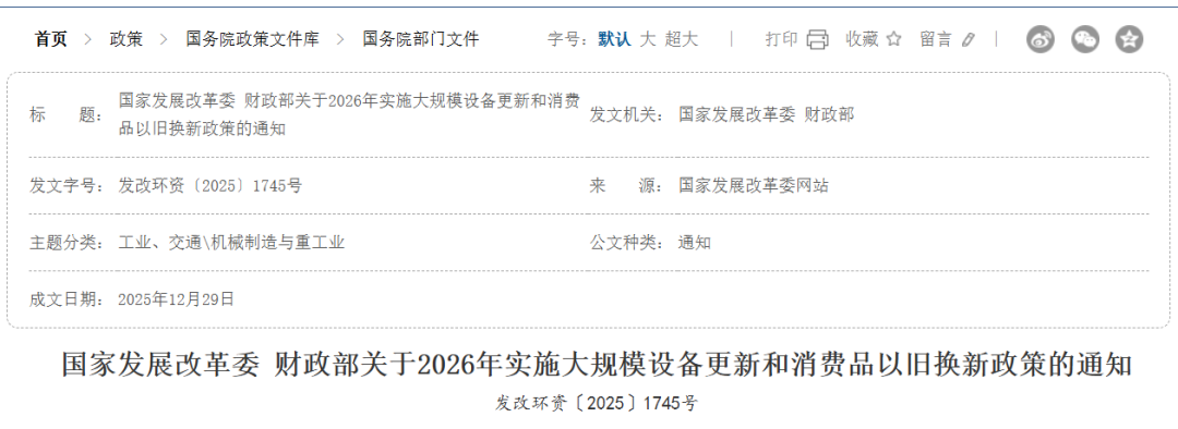 优化老旧小区加装电梯！2026年“两新”政策部署来了