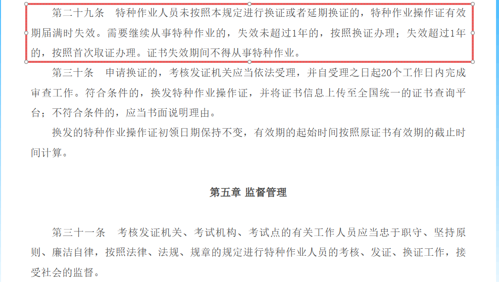 特种作业操作证将改为每6年换证，自2026年6月1日起施行