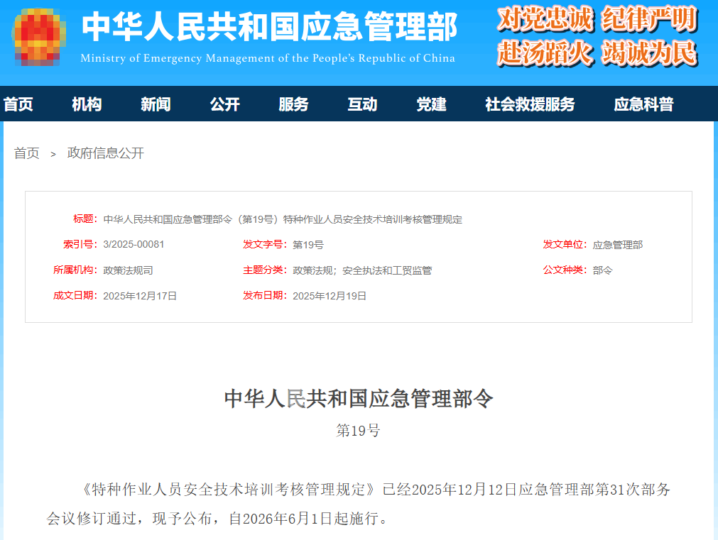 特种作业操作证将改为每6年换证，自2026年6月1日起施行