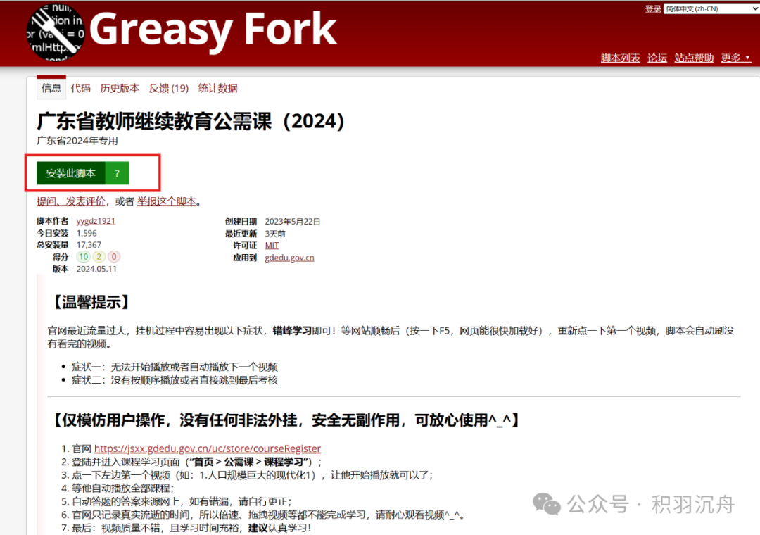 2024广东教师继续教育公需课学习教程