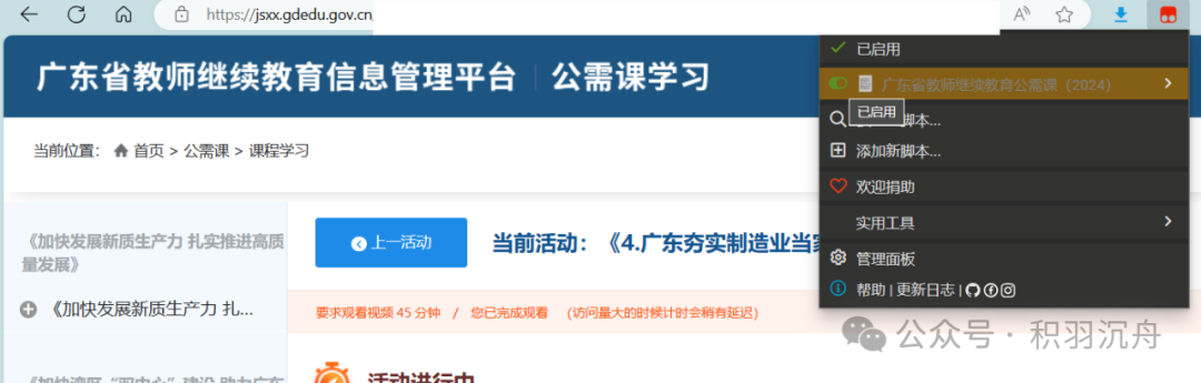 2024广东教师继续教育公需课学习教程