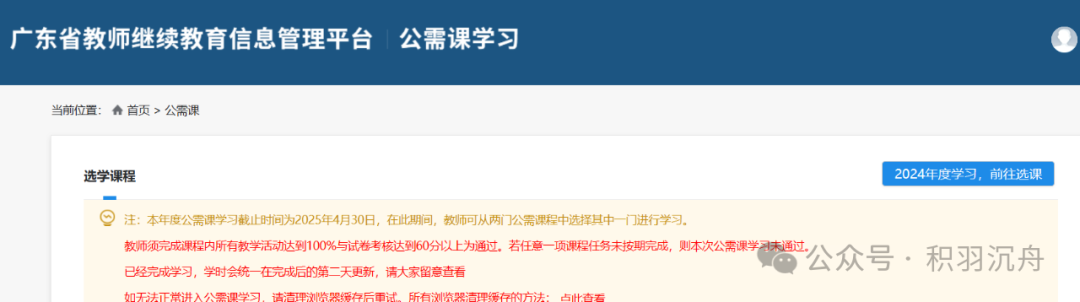 2024广东教师继续教育公需课学习教程