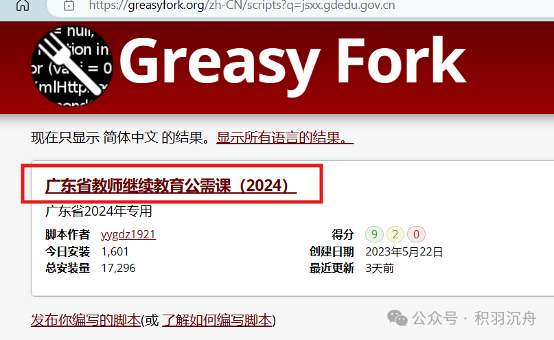 2024广东教师继续教育公需课学习教程