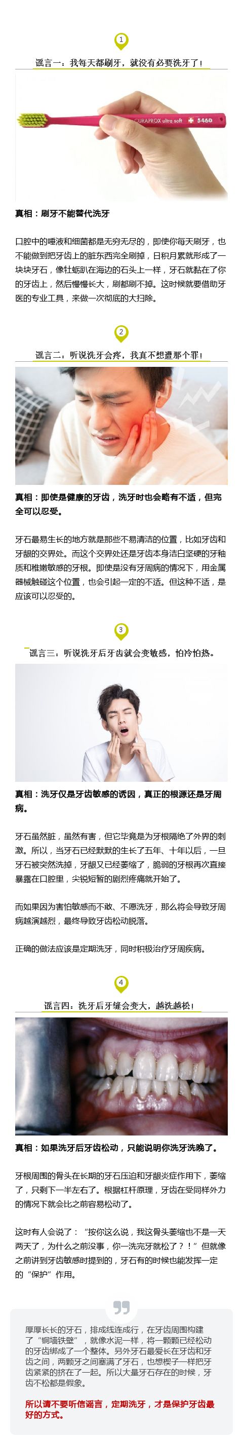 为什么你不愿意洗牙，都是因为这四个谣言