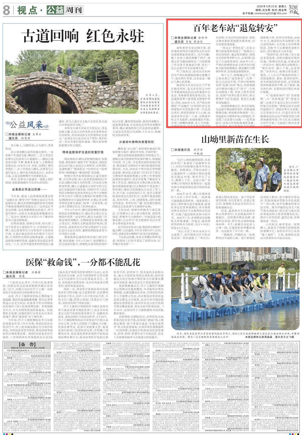 百年老站“带病生存”，株洲检察如何“唤醒”它？