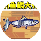 刮鱼鳞大师游戏