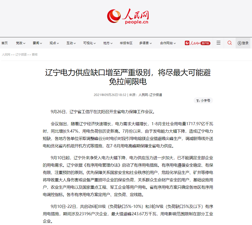 東北限電啟示錄：能耗雙控下焦煤焦炭影響幾何？的圖1