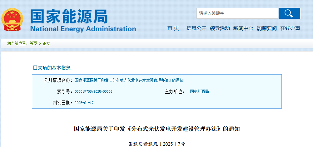 国家能源局 | 《分布式光伏发电开发建设管理办法》正式印发（附政策解读）