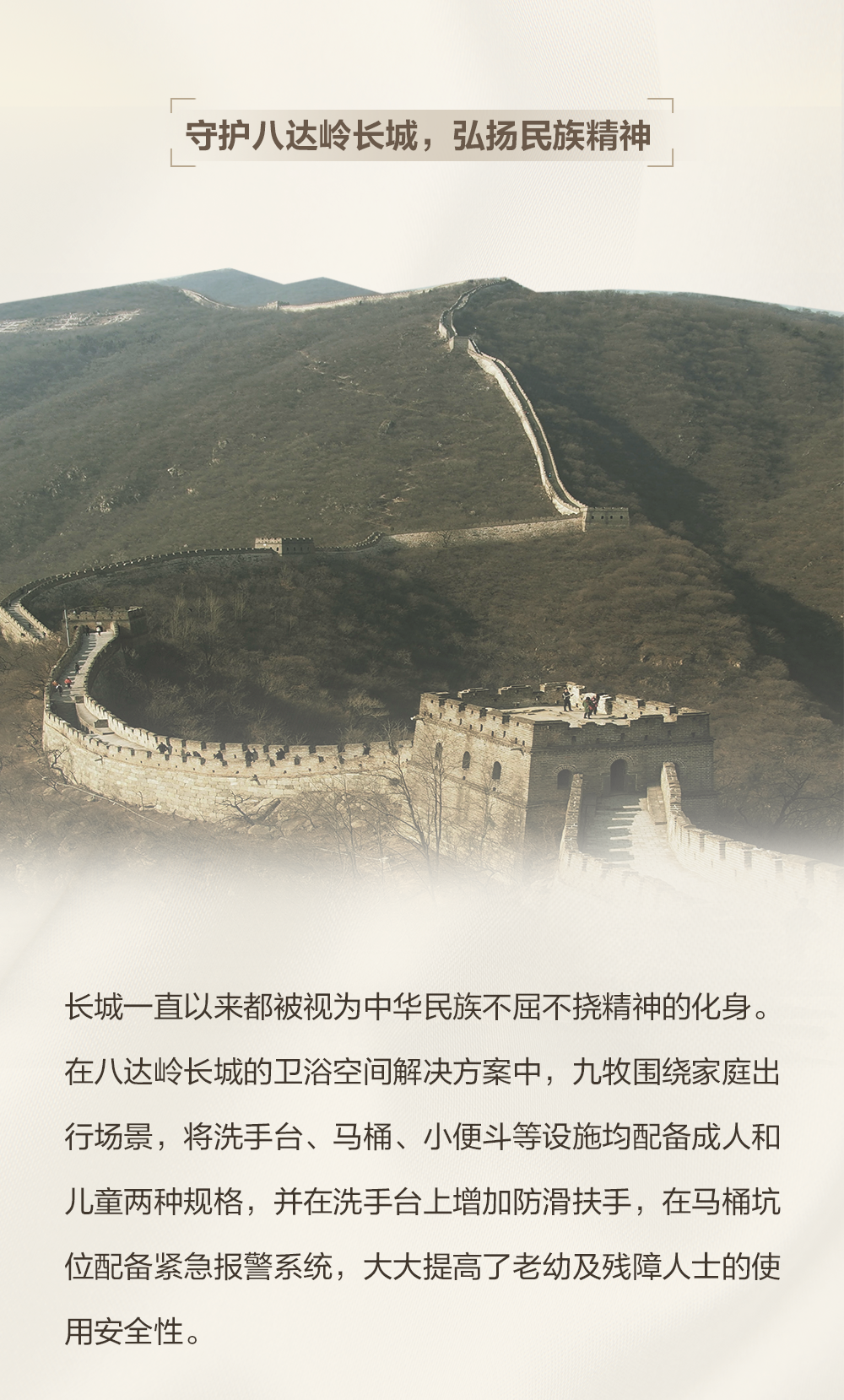 推动无障碍环境建设，九牧一直在行动！