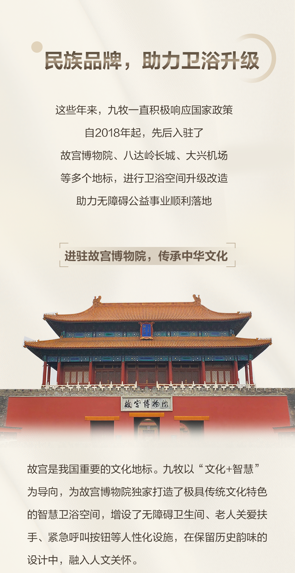 推动无障碍环境建设，九牧一直在行动！