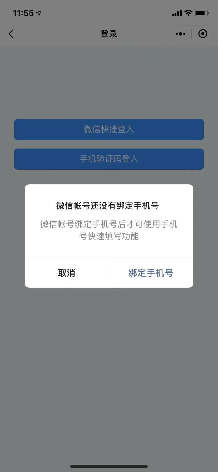 當微信沒有綁定手機號時這裡的取消按鈕可以自己定義邏輯嗎