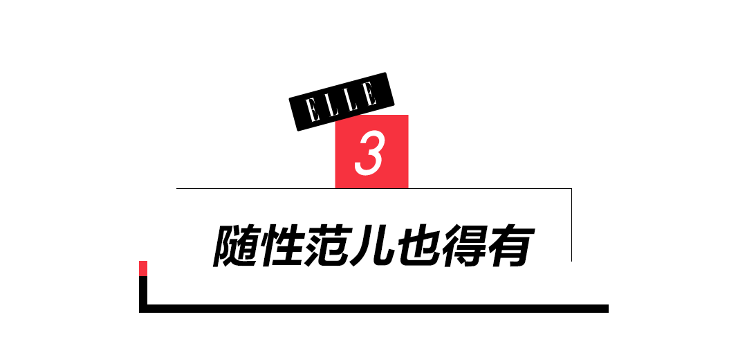 会搞事业的女人，衣橱也跟着开挂！