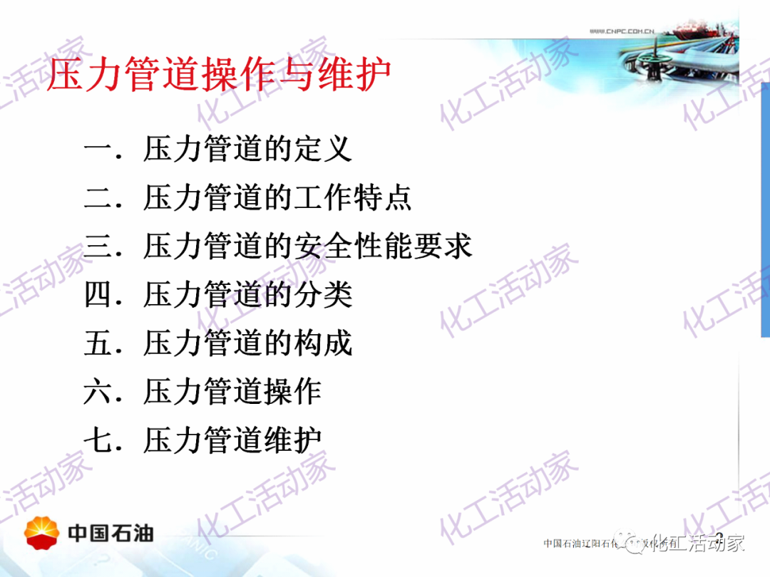 辽阳石化PPT│压力管道的操作与维护基础知识培训的图2