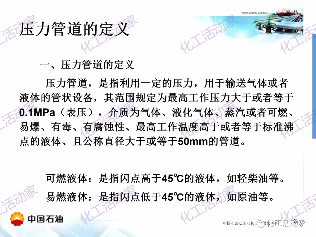 辽阳石化PPT│压力管道的操作与维护基础知识培训的图3