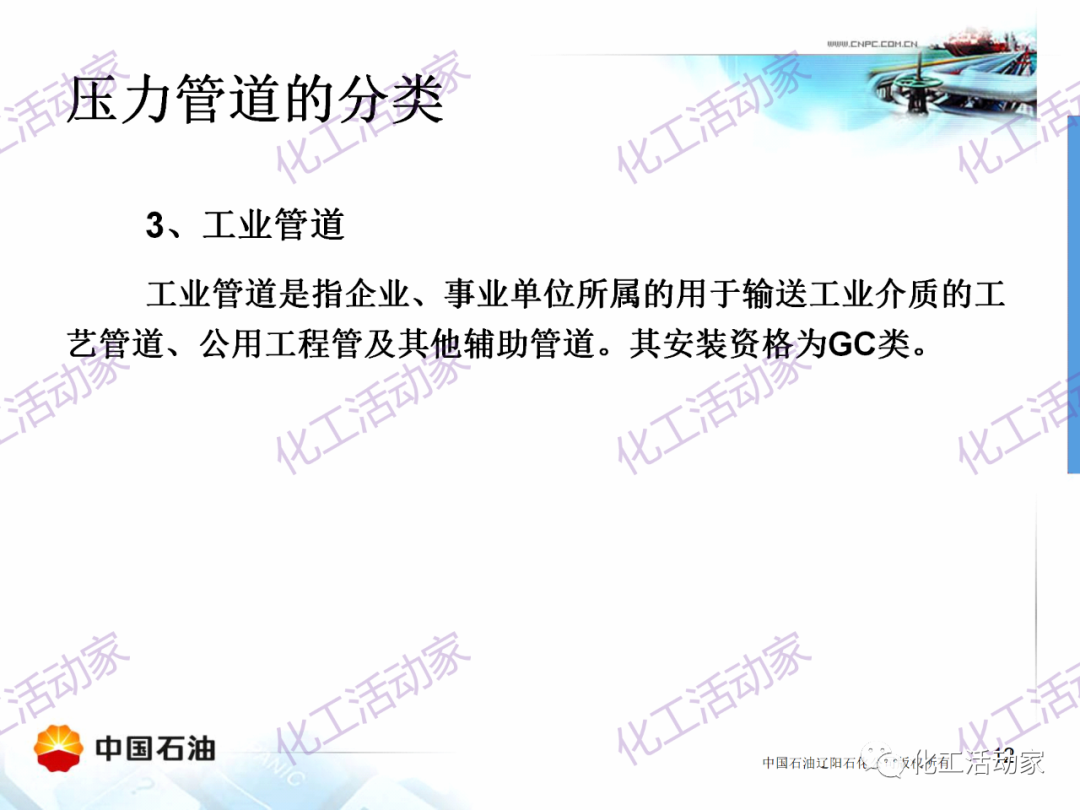辽阳石化PPT│压力管道的操作与维护基础知识培训的图12