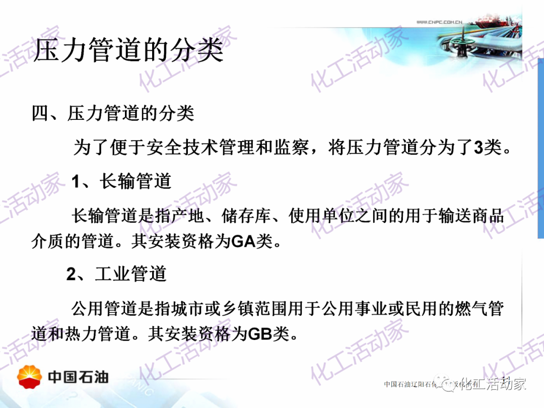 辽阳石化PPT│压力管道的操作与维护基础知识培训的图11