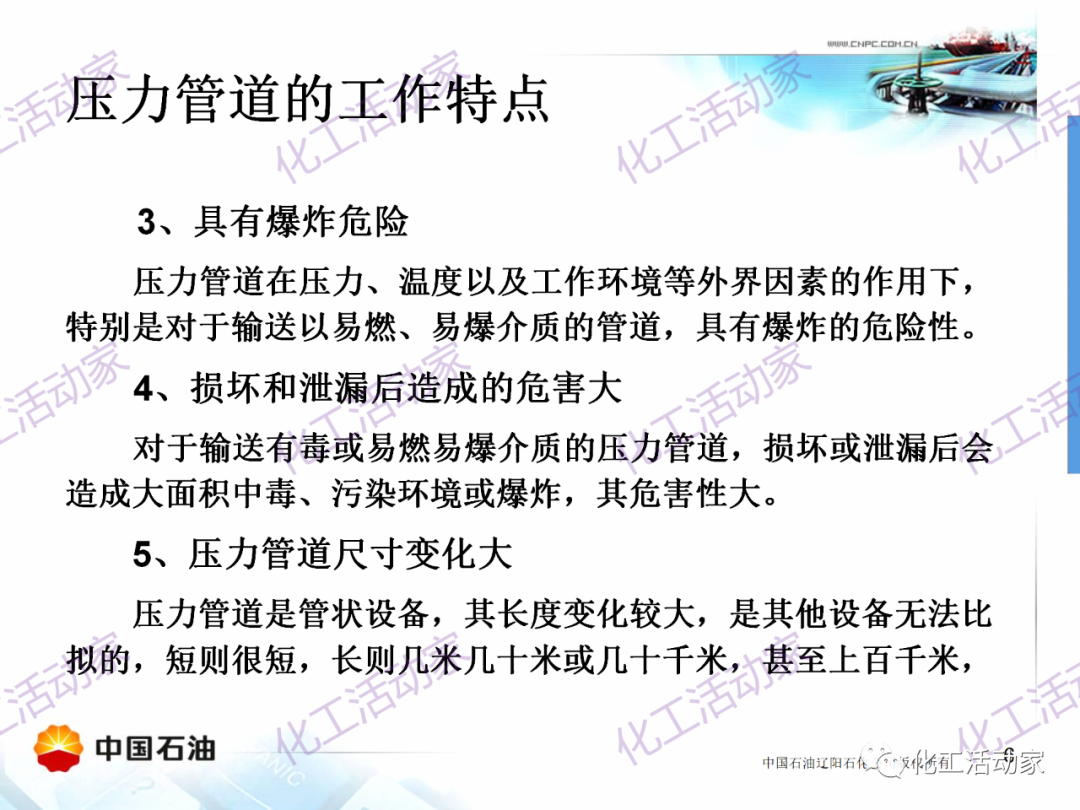 辽阳石化PPT│压力管道的操作与维护基础知识培训的图6