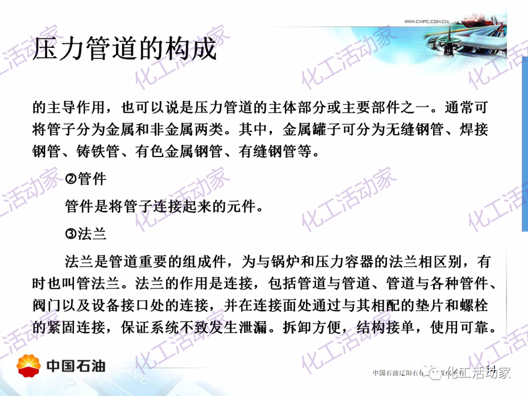 辽阳石化PPT│压力管道的操作与维护基础知识培训的图14