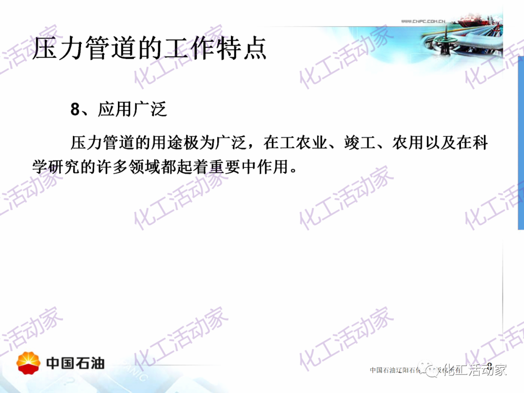 辽阳石化PPT│压力管道的操作与维护基础知识培训的图8