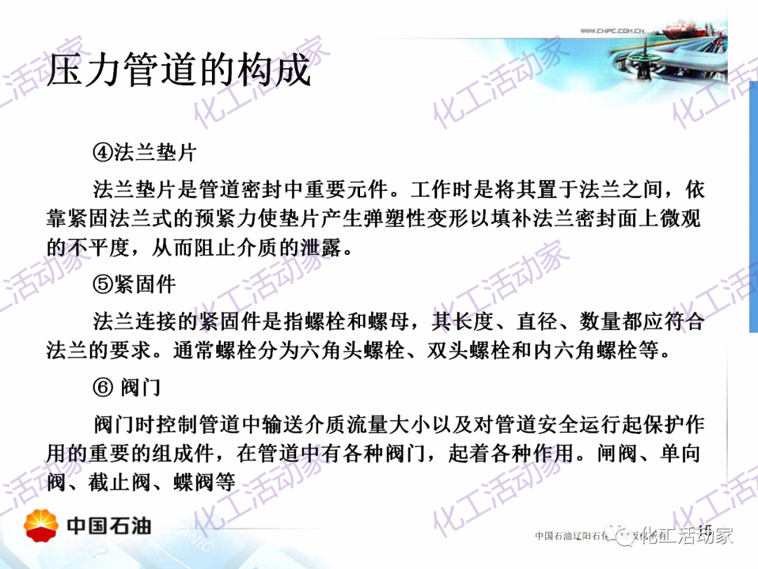 辽阳石化PPT│压力管道的操作与维护基础知识培训的图15