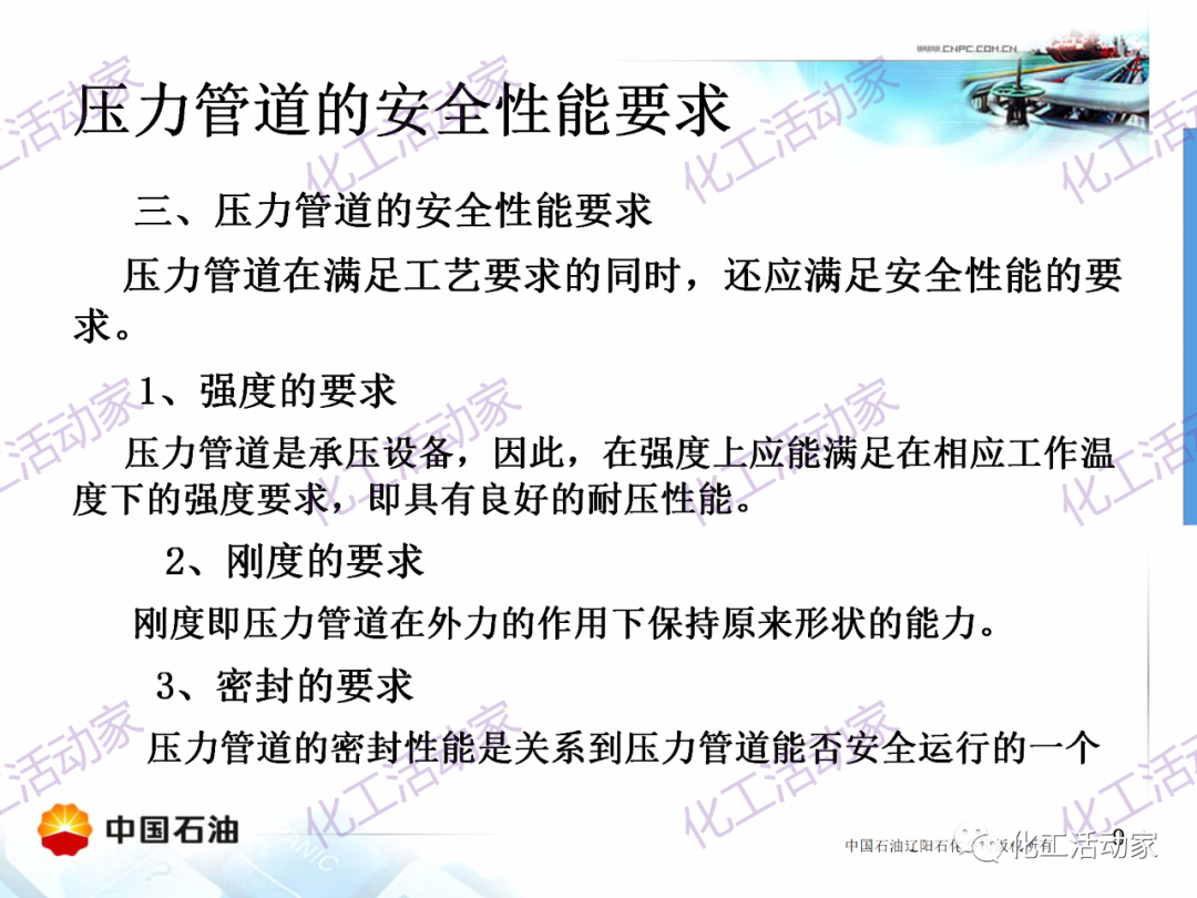 辽阳石化PPT│压力管道的操作与维护基础知识培训的图9