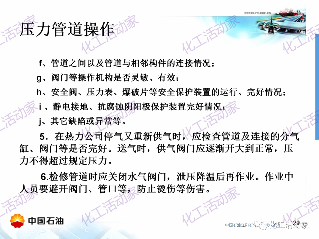 辽阳石化PPT│压力管道的操作与维护基础知识培训的图19
