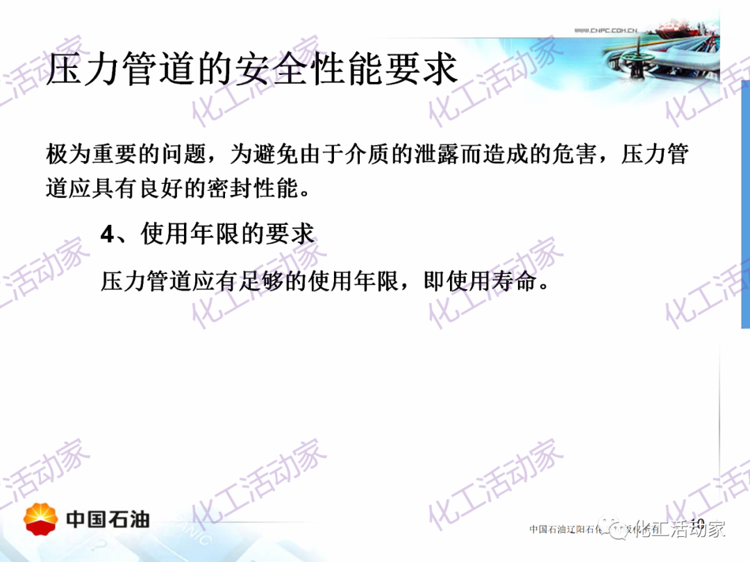 辽阳石化PPT│压力管道的操作与维护基础知识培训的图10