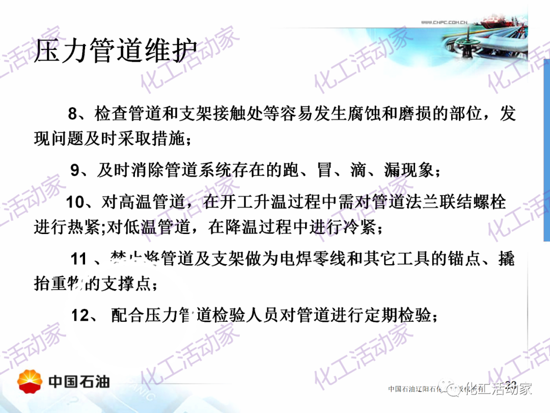 辽阳石化PPT│压力管道的操作与维护基础知识培训的图22