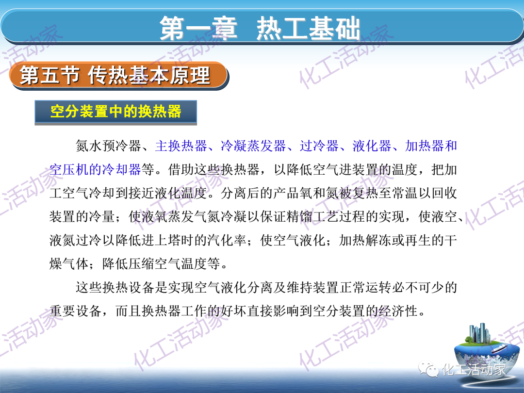 PPT│这篇课件基本讲透了空分装置的技术，值得下载慢慢看~的图40