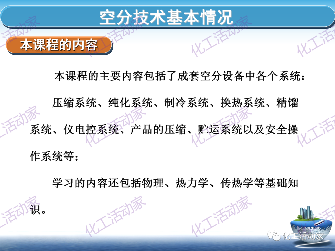 PPT│这篇课件基本讲透了空分装置的技术，值得下载慢慢看~的图7