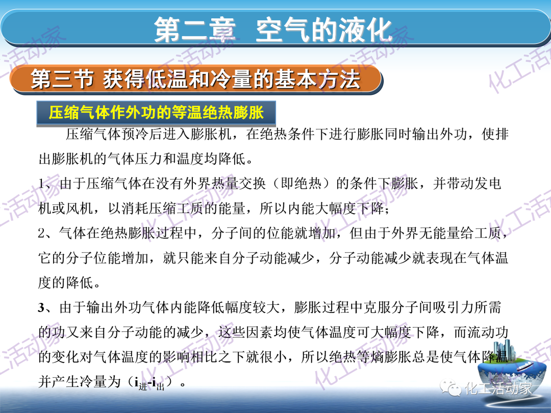 PPT│这篇课件基本讲透了空分装置的技术，值得下载慢慢看~的图57
