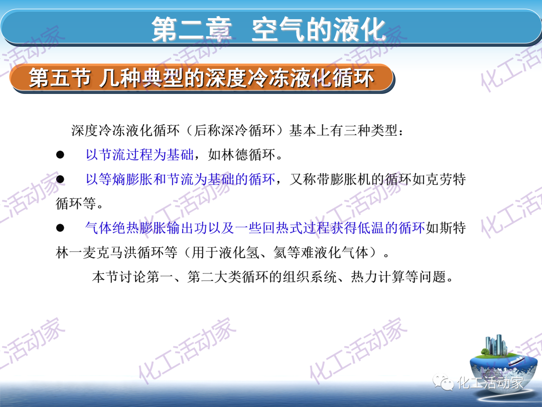 PPT│这篇课件基本讲透了空分装置的技术，值得下载慢慢看~的图60