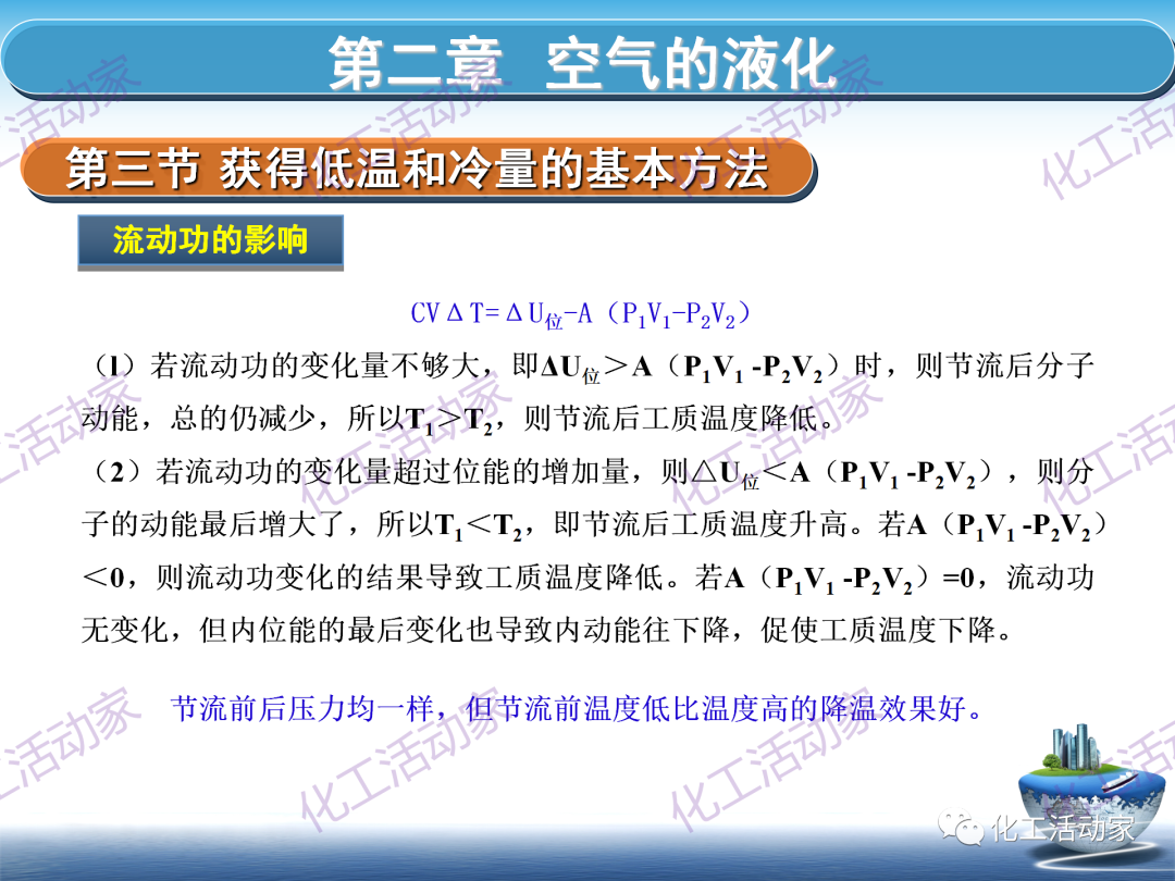 PPT│这篇课件基本讲透了空分装置的技术，值得下载慢慢看~的图56