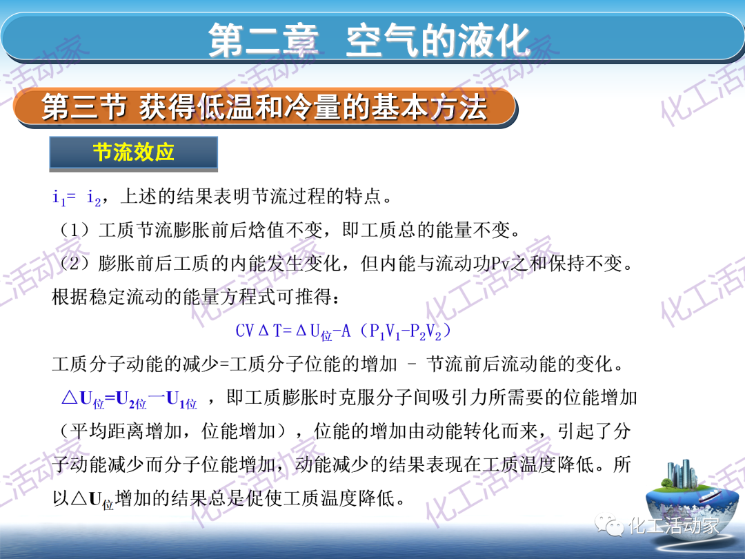 PPT│这篇课件基本讲透了空分装置的技术，值得下载慢慢看~的图55