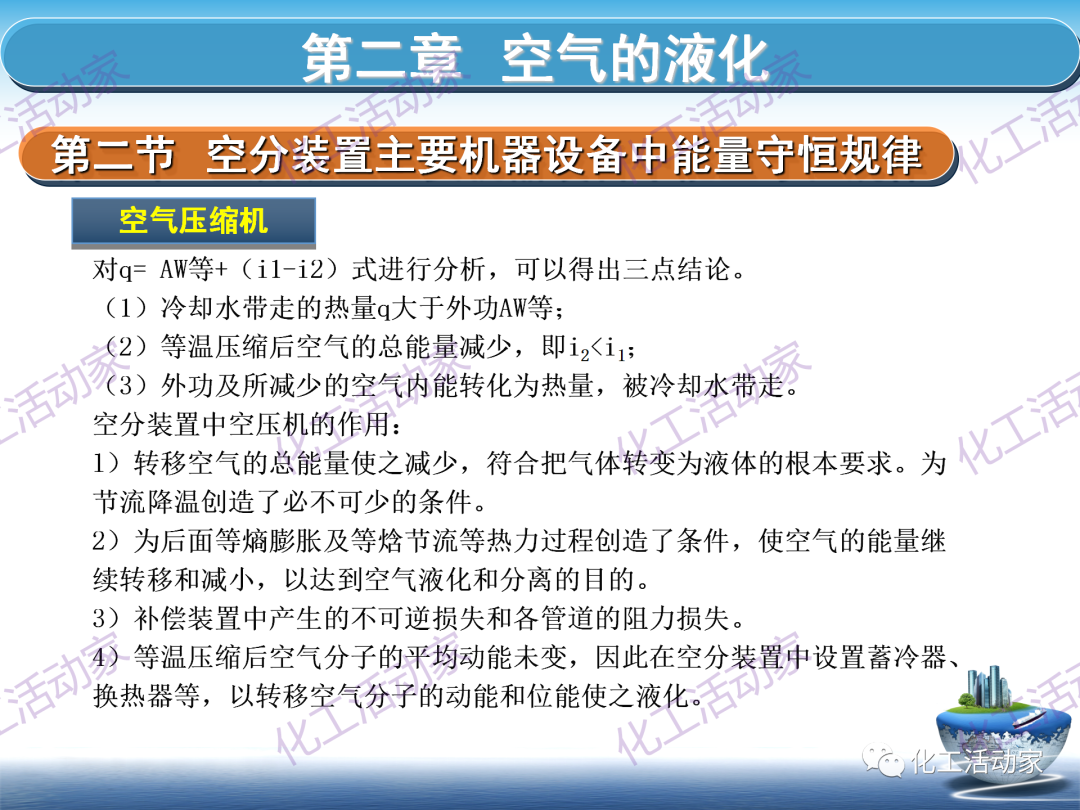 PPT│这篇课件基本讲透了空分装置的技术，值得下载慢慢看~的图49