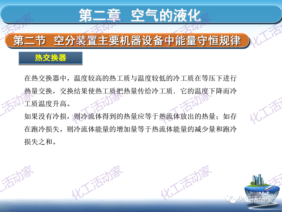 PPT│这篇课件基本讲透了空分装置的技术，值得下载慢慢看~的图52