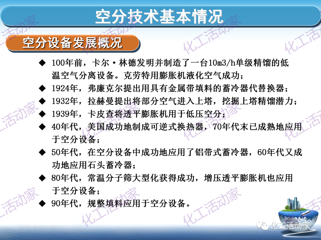 PPT│这篇课件基本讲透了空分装置的技术，值得下载慢慢看~的图5