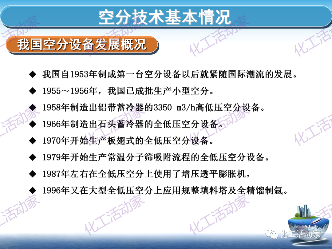PPT│这篇课件基本讲透了空分装置的技术，值得下载慢慢看~的图6