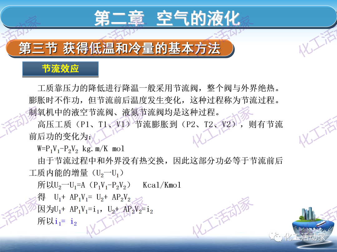 PPT│这篇课件基本讲透了空分装置的技术，值得下载慢慢看~的图54