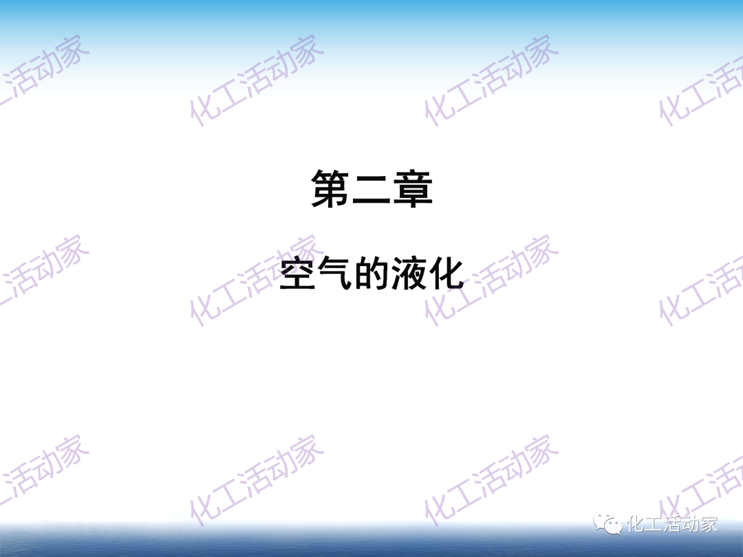 PPT│这篇课件基本讲透了空分装置的技术，值得下载慢慢看~的图46