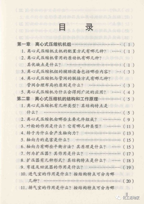 动设备管理必读：离心式压缩机喘振分析及预防措施的图3