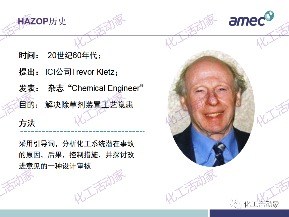 PPT│阿美科工程公司危险与可操作性分析(HAZOP)培训课件，含实操！的图2