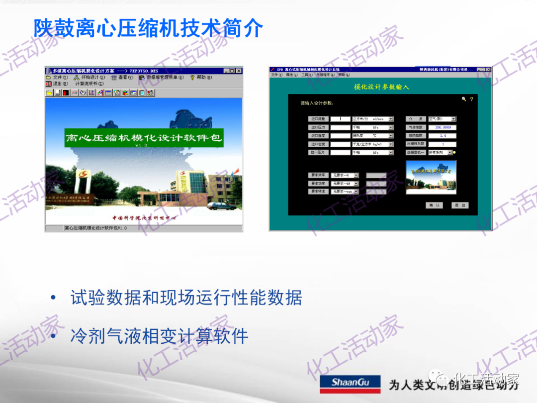 陕鼓PPT│西安陕鼓动力股份有限公司LNG压缩机组介绍的图27