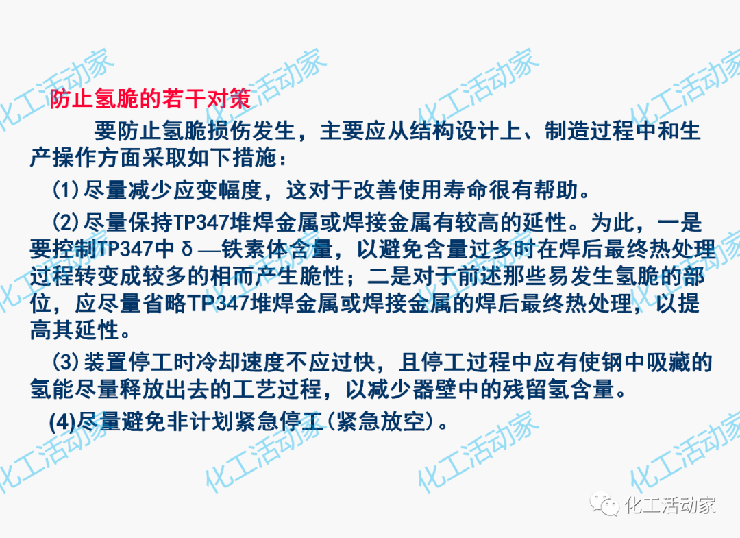PPT│加氢反应器和催化裂化反应器详细介绍的图46