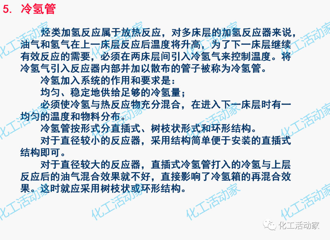 PPT│加氢反应器和催化裂化反应器详细介绍的图27