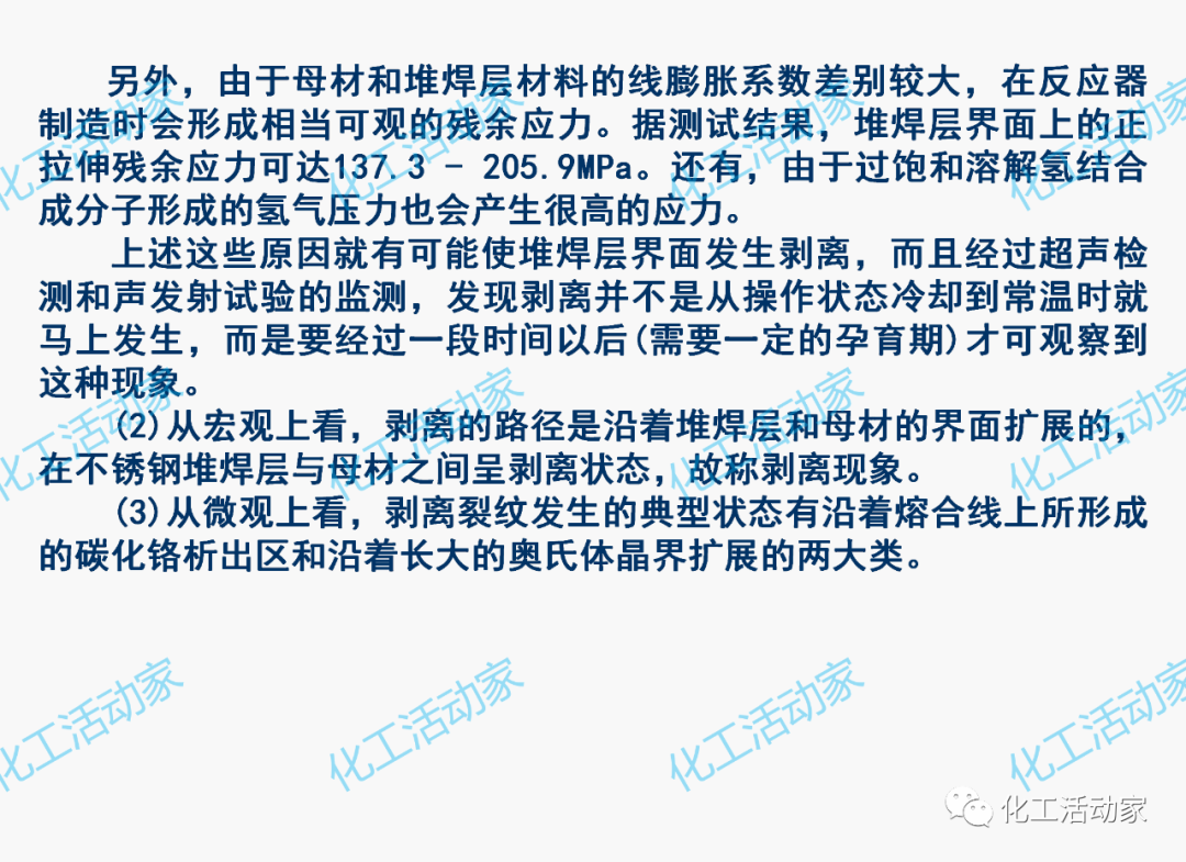PPT│加氢反应器和催化裂化反应器详细介绍的图55