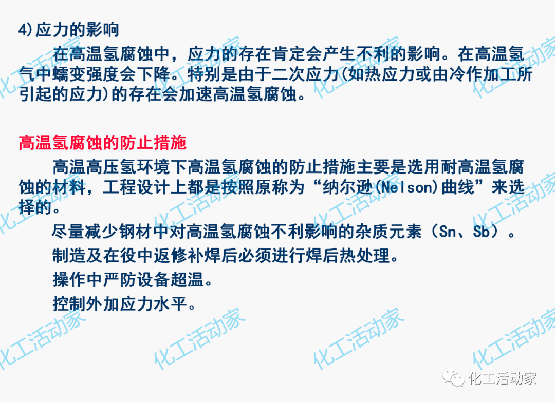 PPT│加氢反应器和催化裂化反应器详细介绍的图43