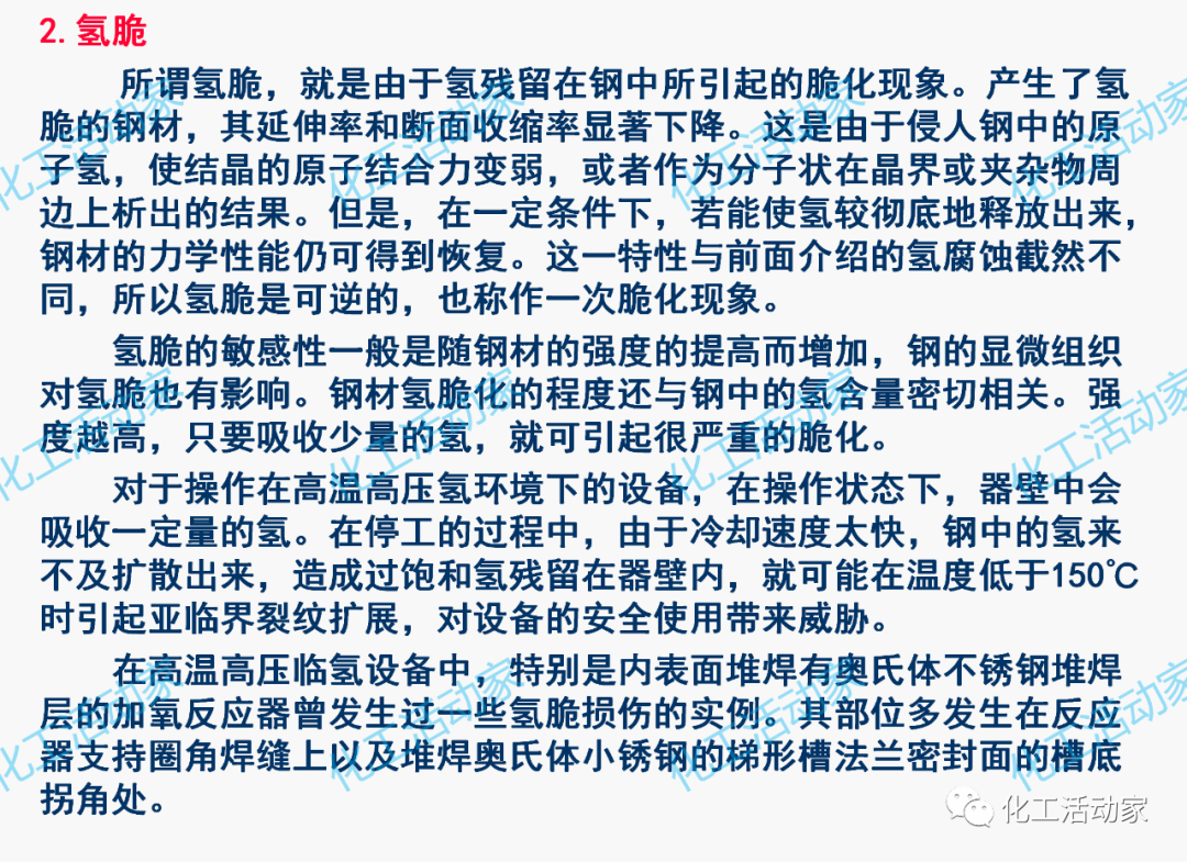 PPT│加氢反应器和催化裂化反应器详细介绍的图45